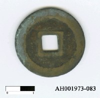 藏品(「甲寅潛號」吳三桂發行「昭武通寶」)的圖片